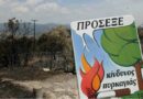 Υψηλή κατηγορία κινδύνου πυρκαγιάς τη Δευτέρα 13 Ιουλίου στο Δήμο Δελφών 