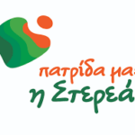 Η ΘΕΣΗ ΤΗΣ ΠΑΡΑΤΑΞΗΣ «ΠΑΤΡΙΔΑ ΜΑΣ Η ΣΤΕΡΕΑ» ΓΙΑ ΤΟ ΠΑΝΕΠΙΣΤΗΜΙΟ ΣΤΕΡΕΑΣ  Η ΘΕΣΗ ΤΗΣ ΠΑΡΑΤΑΞΗΣ «ΠΑΤΡΙΔΑ ΜΑΣ Η ΣΤΕΡΕΑ» ΓΙΑ ΤΟ ΠΑΝΕΠΙΣΤΗΜΙΟ ΣΤΕΡΕΑΣ