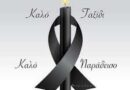 Τρεις νεκροί στον Κονιάκο