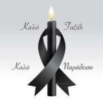 Τρεις νεκροί στον Κονιάκο