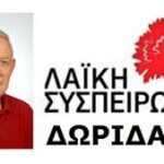 Λαική Συσπείρωση Δωρίδας: Έντονη κριτική για τη σχολική στέγη