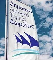 Ανοιχτή επιστολή  Τσαφαλόπουλου, Προέδρου ΔΛΤ Δωρίδος: “Η πλήρης ανακολουθία” Ανοιχτή επιστολή  Τσαφαλόπουλου, Προέδρου ΔΛΤ Δωρίδος: “Η πλήρης ανακολουθία”