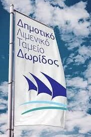Ανοιχτή επιστολή  Τσαφαλόπουλου, Προέδρου ΔΛΤ Δωρίδος: “Η πλήρης ανακολουθία” Ανοιχτή επιστολή  Τσαφαλόπουλου, Προέδρου ΔΛΤ Δωρίδος: “Η πλήρης ανακολουθία”