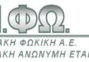 Να παραμείνουν οι αναπτυξιακές εταιρίες στις Περιφέρειες ζητάει η Ένωση Περιφερειών Ελλάδας