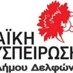 Ερώτηση από τη Λαϊκή Συσπείρωση Δελφών  για παιδικούς-βρεονηπιακούς σταθμούς, ΚΔΑΠ και ΚΔΑΠ-ΜΕΑ