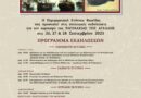 Εορταστικές Εκδηλώσεις για την Επέτειο της «Ναυμαχίας της Αγκάλης» στην Ιτέα