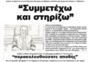 Άρθρο Ι. Μπούγα για το περιφερειακό πανεπιστήμιο: Συμμετέχω και στηρίζω