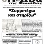 Άρθρο Ι. Μπούγα για το περιφερειακό πανεπιστήμιο: Συμμετέχω και στηρίζω Άρθρο Ι. Μπούγα για το περιφερειακό πανεπιστήμιο: Συμμετέχω και στηρίζω