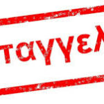 Πανελλήνια Ομοσπονδία Γεωτεχνικών Δημοσίων Υπαλλήλων (ΠΟΓΕΔΥ) καταγγέλλει Σπανό“ : Παράνομες τοποθετήσεις προϊσταμένων οργανικών μονάδων στην Π.Ε. Φωκίδας” Πανελλήνια Ομοσπονδία Γεωτεχνικών Δημοσίων Υπαλλήλων (ΠΟΓΕΔΥ) καταγγέλλει Σπανό“ : Παράνομες τοποθετήσεις προϊσταμένων οργανικών μονάδων στην Π.Ε. Φωκίδας”