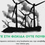 Ενάντια στο νέο σχέδιο νόμου το “Δίκτυο Φορέων και Πολιτών για την Προστασία της Φωκίδας από τις ΑΠΕ”