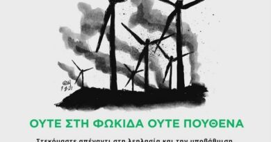 Ενάντια στο νέο σχέδιο νόμου το “Δίκτυο Φορέων και Πολιτών για την Προστασία της Φωκίδας από τις ΑΠΕ”