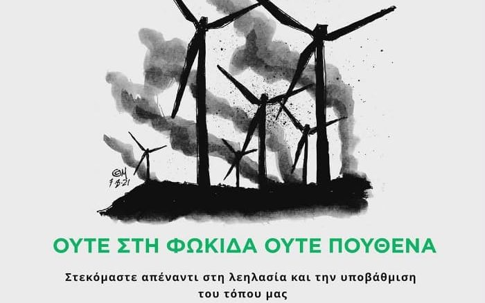 Ενάντια στο νέο σχέδιο νόμου το “Δίκτυο Φορέων και Πολιτών για την Προστασία της Φωκίδας από τις ΑΠΕ”