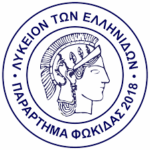 Ανακοίνωση από το Λύκειο των Ελληνίδων Φωκίδας για εκλογοαπολογιστική συνέλευση και εκλογες