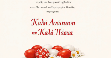 Ευχές από τον πρόεδρο του Επιμελητηρίου κ Β. Αυγερινό