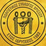 ΑΝΑΚΟΙΝΩΣΗ– ΠΡΟΣΚΛΗΣΗ