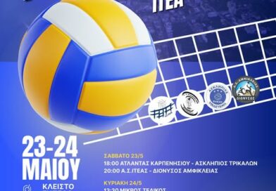 Το final 4 του πρωταθλήματος βόλεϊ Μεικτού Ενηλίκων στο κλειστό Γυμναστήριο Ιτέας
