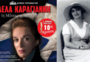 Θεατρική παράσταση στο Λιδωρίκι
