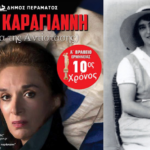 Θεατρική παράσταση στο Λιδωρίκι