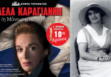 Θεατρική παράσταση στο Λιδωρίκι