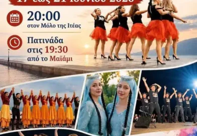 16ο Διεθνές Φεστιβάλ Χορού στην Ιτέα