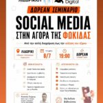 Δωρεάν σεμινάριο digitalστο Λιδωρικι