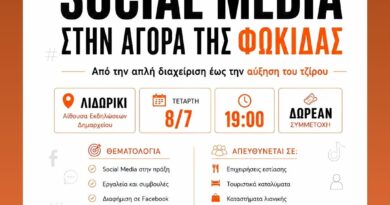 Δωρεάν σεμινάριο digitalστο Λιδωρικι