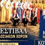 3ο φεστιβάλ παραδοσιακών χορών στα Κούκουρα Δωρίδας