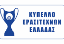 Κλήρωση του Κυπέλλου Ερασιτεχνών Ελλάδας: Με ΑΠΣ Κηφισσού ο Φωκικός, με Θηβα ο Απόλλων Ευπαλίου