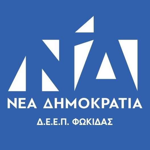 ΔΕΕΠ ΝΔ Φωκίδας: «Αναγκαία μεταρρύθμιση γιαασφαλές, προσιτό και ποιοτικό νερό»