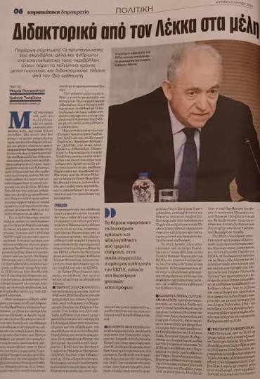 Καταγγελία Πολάκη με φόντο δημοσίευμα της «Δημοκρατίας»: Στο κάδρο τα “μεταπτυχιακά και τα «διδακτορικά- Τι απαντά ο Δ. Γλυμής