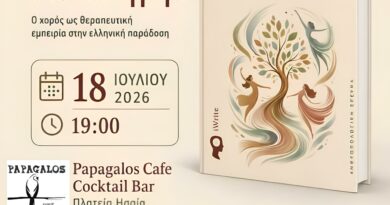 Παρουσίαση του βιβλίου «Χοροθεραπεία στο Πανηγύρι», της Ευθυμίας Παναγιωτοπούλου, το Σάββατο 18 Ιουλίου