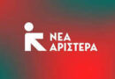 Νέα Αριστερά: «Κάτω τα χέρια από το νερό– Να αποσυρθεί το νομοσχέδιο»