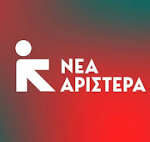 Νέα Αριστερά: «Κάτω τα χέρια από το νερό– Να αποσυρθεί το νομοσχέδιο»