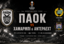 ΠΑΟΚ: Θα αντιμετωπίσει τον νικητή του ζευγαριού Χάμαρμπι – Άντερλεχτ για τον 3ο προκριματικό γύρο του Europa League.