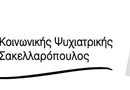 ΠΡΟΣΚΛΗΣΗ ΕΚΔΗΛΩΣΗΣ ΕΝΔΙΑΦΕΡΟΝΤΟΣ ΓΙΑ ΠΡΟΣΛΗΨΗ ΠΡΟΣΩΠΙΚΟΥ ΓΕΝΙΚΩΝ ΚΑΘΗΚΟΝΤΩΝ  ΣΤΗΝ ΕΚΨ Π.ΣΑΚΕΛΛΑΡΟΠΟΥΛΟΣ (ΝΟΜΟΣ ΦΩΚΙΔΑΣ)    – Ένα (1) άτομο ως Προσωπικό Γενικών Καθηκόντων
