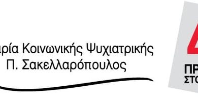 ΠΡΟΣΚΛΗΣΗ ΕΚΔΗΛΩΣΗΣ ΕΝΔΙΑΦΕΡΟΝΤΟΣ ΓΙΑ ΠΡΟΣΛΗΨΗ ΠΡΟΣΩΠΙΚΟΥ ΓΕΝΙΚΩΝ ΚΑΘΗΚΟΝΤΩΝ  ΣΤΗΝ ΕΚΨ Π.ΣΑΚΕΛΛΑΡΟΠΟΥΛΟΣ (ΝΟΜΟΣ ΦΩΚΙΔΑΣ)    – Ένα (1) άτομο ως Προσωπικό Γενικών Καθηκόντων