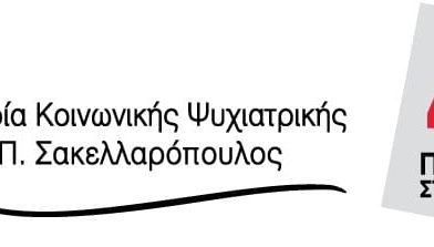 ΠΡΟΣΚΛΗΣΗ ΕΚΔΗΛΩΣΗΣ ΕΝΔΙΑΦΕΡΟΝΤΟΣ ΓΙΑ ΠΡΟΣΛΗΨΗ ΠΡΟΣΩΠΙΚΟΥ ΓΕΝΙΚΩΝ ΚΑΘΗΚΟΝΤΩΝ  ΣΤΗΝ ΕΚΨ Π.ΣΑΚΕΛΛΑΡΟΠΟΥΛΟΣ (ΝΟΜΟΣ ΦΩΚΙΔΑΣ)    – Ένα (1) άτομο ως Προσωπικό Γενικών Καθηκόντων