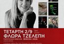 Βιβλιοπαρουσίαση:”Έμφυλη Βία”- Φλώρα Τζελέπη