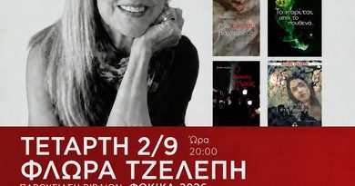 Βιβλιοπαρουσίαση:”Έμφυλη Βία”- Φλώρα Τζελέπη Βιβλιοπαρουσίαση:”Έμφυλη Βία”- Φλώρα Τζελέπη