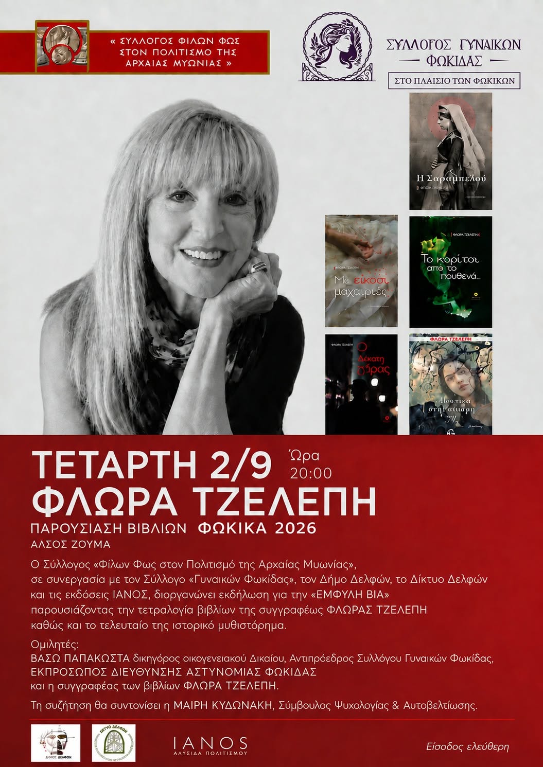 Βιβλιοπαρουσίαση:”Έμφυλη Βία”- Φλώρα Τζελέπη