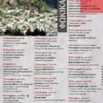Φωκικά 2026, το  πρόγραμμα εκδηλώσεων