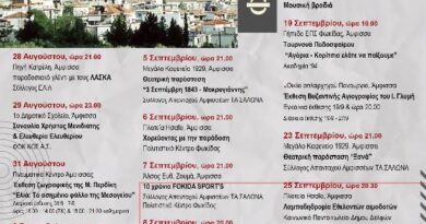 Φωκικά 2026, το  πρόγραμμα εκδηλώσεων