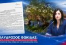 Πολύδροσος: Ακάθαρτα λύματα στο δίκτυο ομβρίων χωρίς επεξεργασία σύμφωνα με βουλευτη της ΝΙΚΗΣ