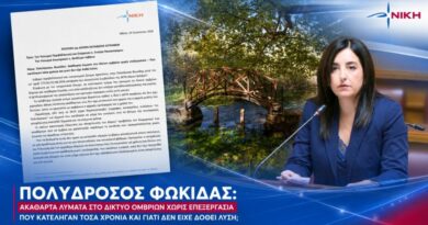 Πολύδροσος: Ακάθαρτα λύματα στο δίκτυο ομβρίων χωρίς επεξεργασία σύμφωνα με βουλευτη της ΝΙΚΗΣ