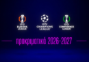Οι αντίπαλοι των 5 Ελληνικών ομάδων στην Ευρώπη