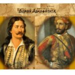 Δωρική Αδελφότητα: «Το νερό είναι δημόσιο κοινωνικό αγαθό – Να ακουστεί η φωνή της Δωρίδας»