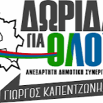 Δωρίδα για Όλους: Βαρύ πένθος για τον Άρη Δαμίγο