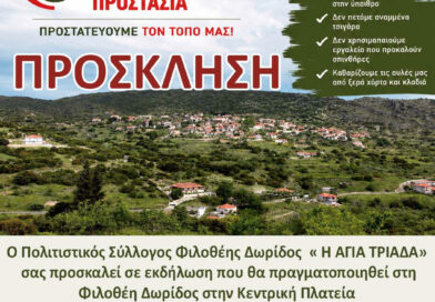Τ.Κ. Φιλοθέης Δωριδας: Εκδήλωση για την πρόληψη των πυρκαγιών