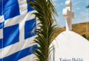 Χρόνια Πολλά – Καλό Δεκαπενταύγουστο