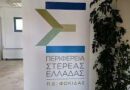 Κροκύλειο – Αλποχώρι: €74.000 από την ΠΕ Φωκίδας για την άμεση αποκατάσταση επικίνδυνων πρανών